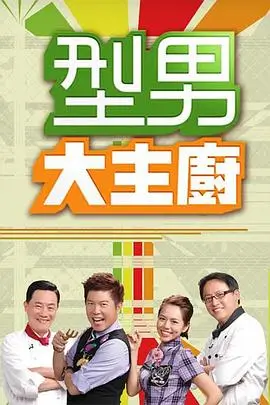 向往的生活综艺海报
