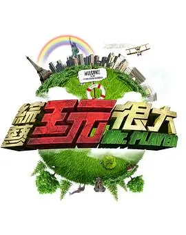 歌手2024综艺海报